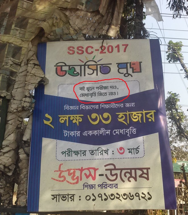 কোচিং ব্যবসা বন্ধে ব্যর্থ সরকার