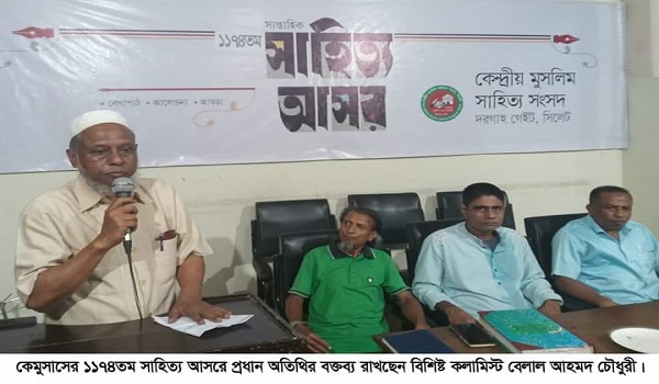 সাহিত্য ও সাংস্কৃতিক বিকাশে কেন্দ্রীয় মুসলিম সাহিত্য সংসদের অবদান অতুলনীয়