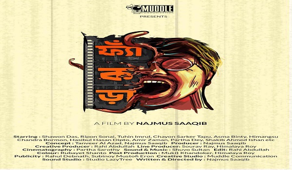 রাবিতে শিক্ষার্থীদের নির্মিত স্বাধীন দুই চলচিত্রের প্রদর্শনী