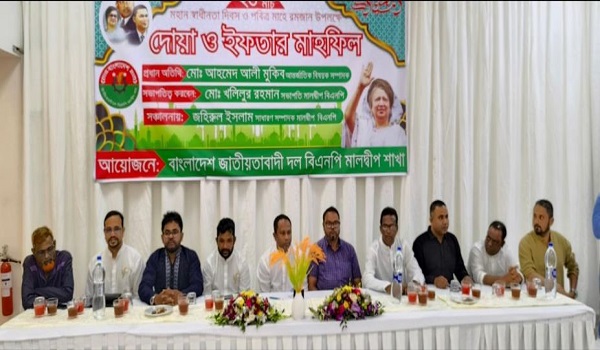 মালদ্বীপে বিএনপির উদ্যোগে ইফতার ও দোয়া মাহফিল