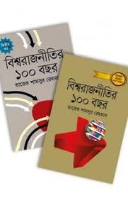 রাজনীতির বইয়ে আগ্রহ পাঠকদের