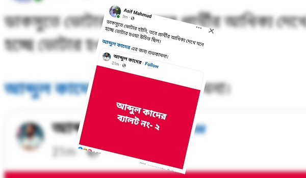 ভিপি প্রার্থীকে ‘শুভকামনা’ জানিয়ে উপদেষ্টার পোস্ট, সমালোচনায় ডিলিট