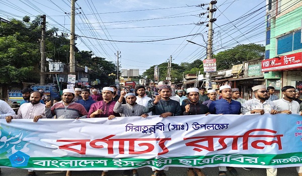 সাতক্ষীরায় সীরাতুন্নবী (সা.) উপলক্ষে ছাত্র শিবিরের বর্ণাঢ্য র‍্যালি