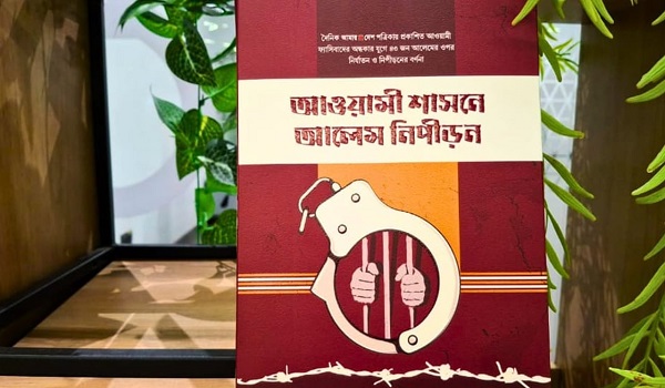 আলোচিত গ্রন্থ ‘আওয়ামী শাসনে আলেম নিপীড়ন’ এখন বইমেলায়