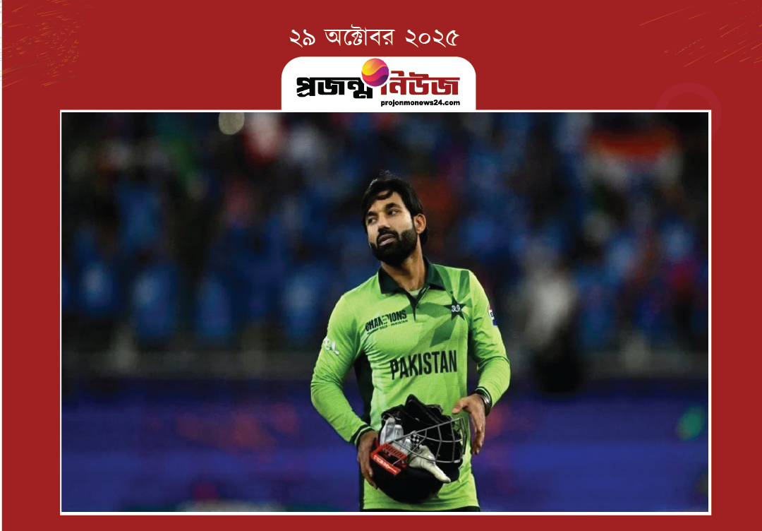 কেন্দ্রীয় চুক্তি সই করেননি রিজওয়ান, জুড়ে দিলেন শর্ত