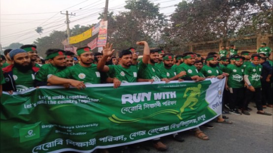 বেরোবি শিক্ষার্থী পরিষদের ব্যানারে শিবিরের ‘Run With’ কর্মসূচি অনুষ্ঠিত