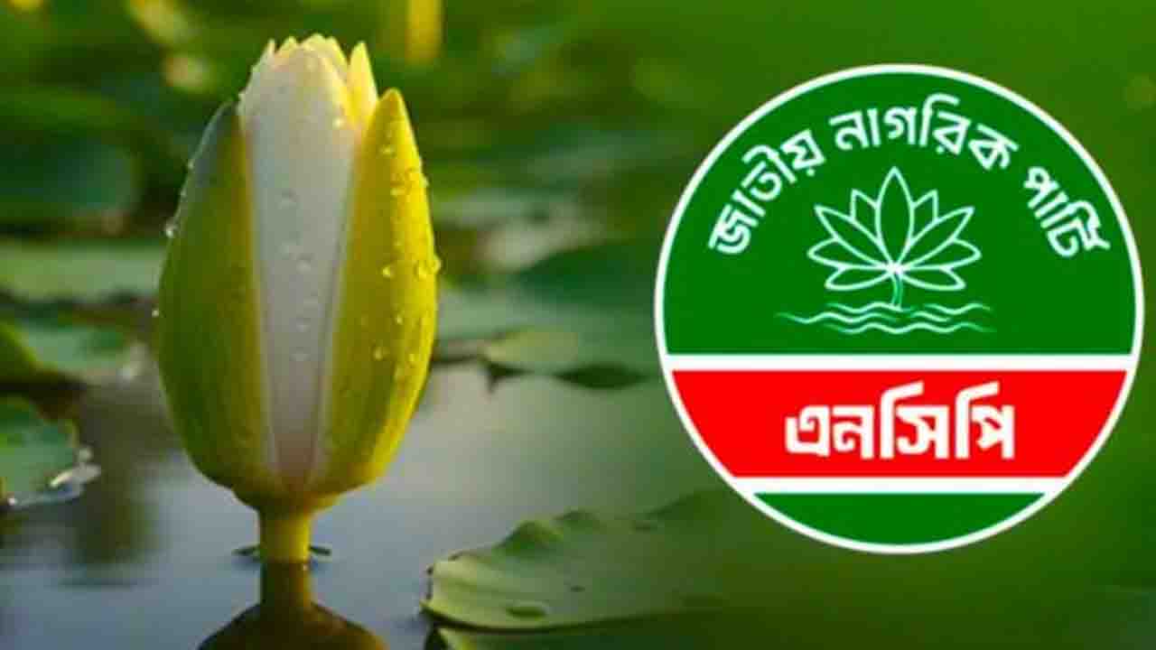 এনসিপির নির্বাচনি ইশতেহার ঘোষণা।