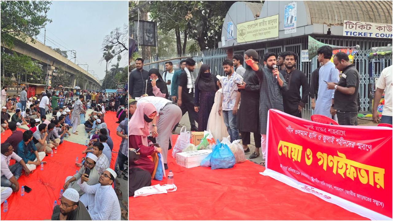 হাদি ও জুলাই শহীদদের স্মরণে শাহবাগে ইনকিলাব মঞ্চের গণইফতার