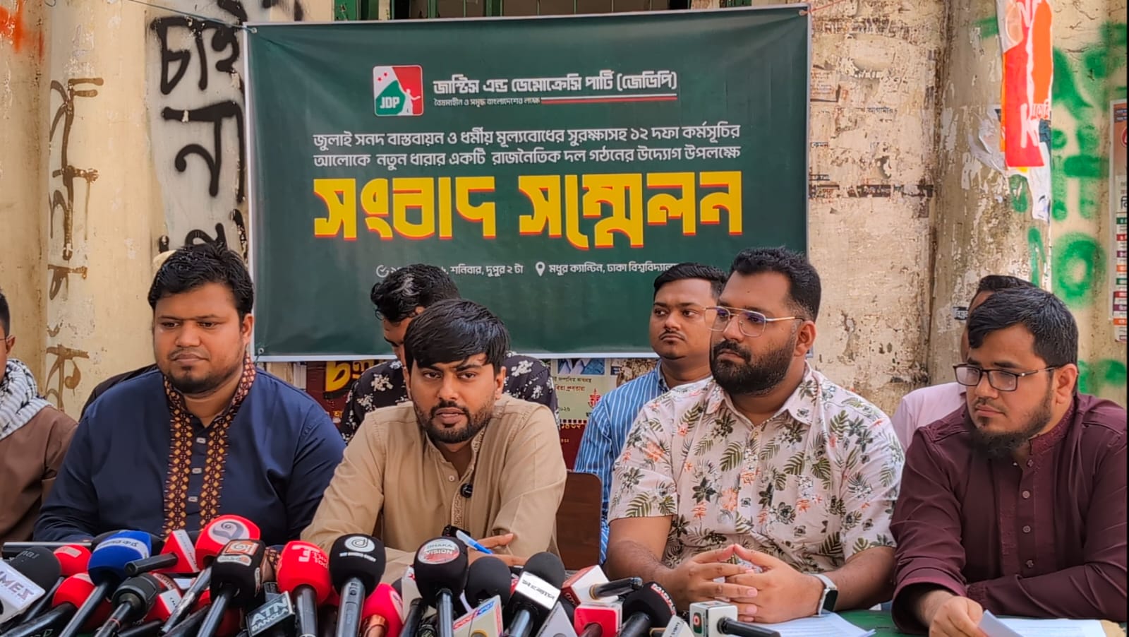 বাংলাদেশপন্থা ও সামাজিক গণতন্ত্রের নতুন দল জেডিপির আত্মপ্রকাশ