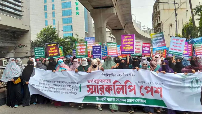 মন্ত্রনালয়ে স্মারকলিপি ইসলামী ব্যাংক সচেতন গ্রাহক ফোরামের, ২৪ ঘণ্টার আল্টিমেটাম
