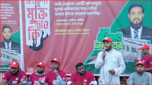 মিরপুরে জামায়াতের মাদকবিরোধী সচেতনতামূলক ক্যাম্পেইন ও পথসভা অনুষ্ঠিত